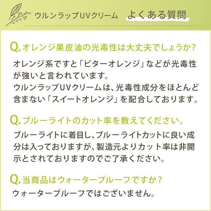 URUNWRAP（ウルンラップ） 日焼け止めクリーム ノンケミカル 日焼け