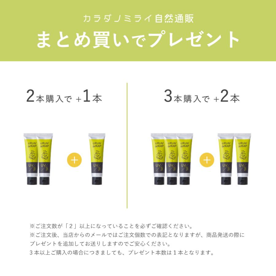 URUNWRAP（ウルンラップ） 日焼け止めクリーム ノンケミカル 日焼け