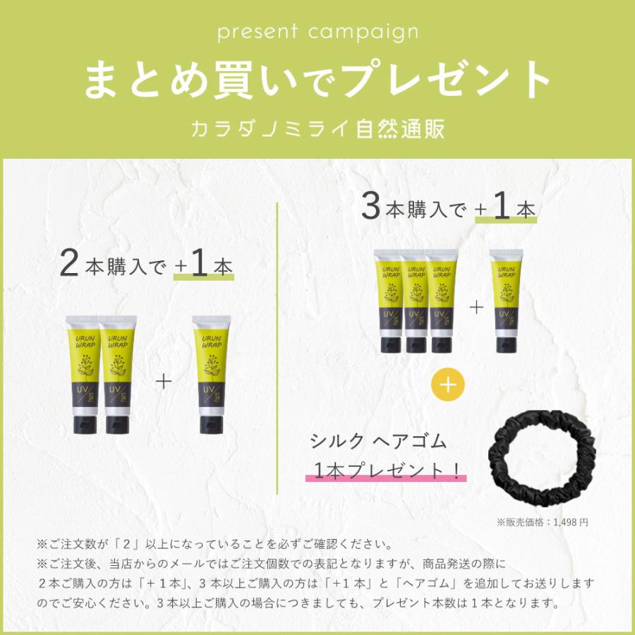 最終お値下げ　日焼け止め化粧下地　６本セット URUNWRAP（ウルンラップ） 日焼け止めクリーム ノンケミカル 日焼け
