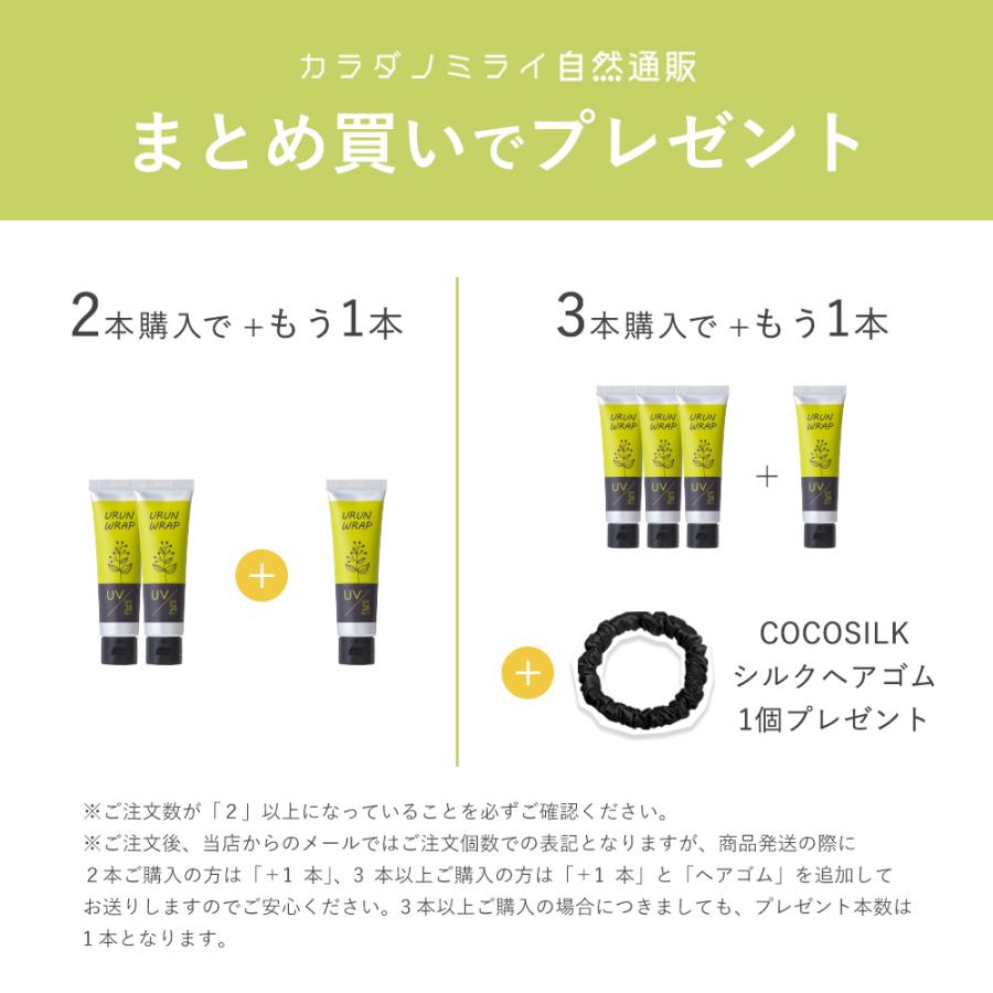 URUNWRAP（ウルンラップ） 日焼け止めクリーム ノンケミカル 日焼け