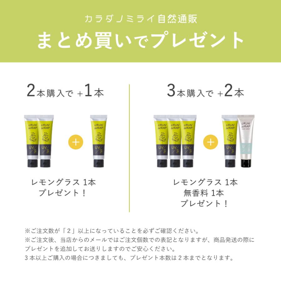 URUNWRAP（ウルンラップ） 日焼け止めクリーム ノンケミカル 日焼け