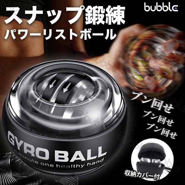 パワーボール 手首 パワーリスト ハンドグリップ ボール 筋肉 筋トレ 器具 握力 トレーニング スナップ ボール プレゼント 高速回転 腕力パワーアップ S Bubble Shop 通販 Yahoo ショッピング
