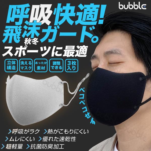 スポーツマスク 3枚入り Mask 個包装 張り付かない 秋冬 分厚い フィルター ランニング ジム トレーニング 通気性 走れるマスク ふつう 小さめ マラソン 花粉症 超特価sale開催