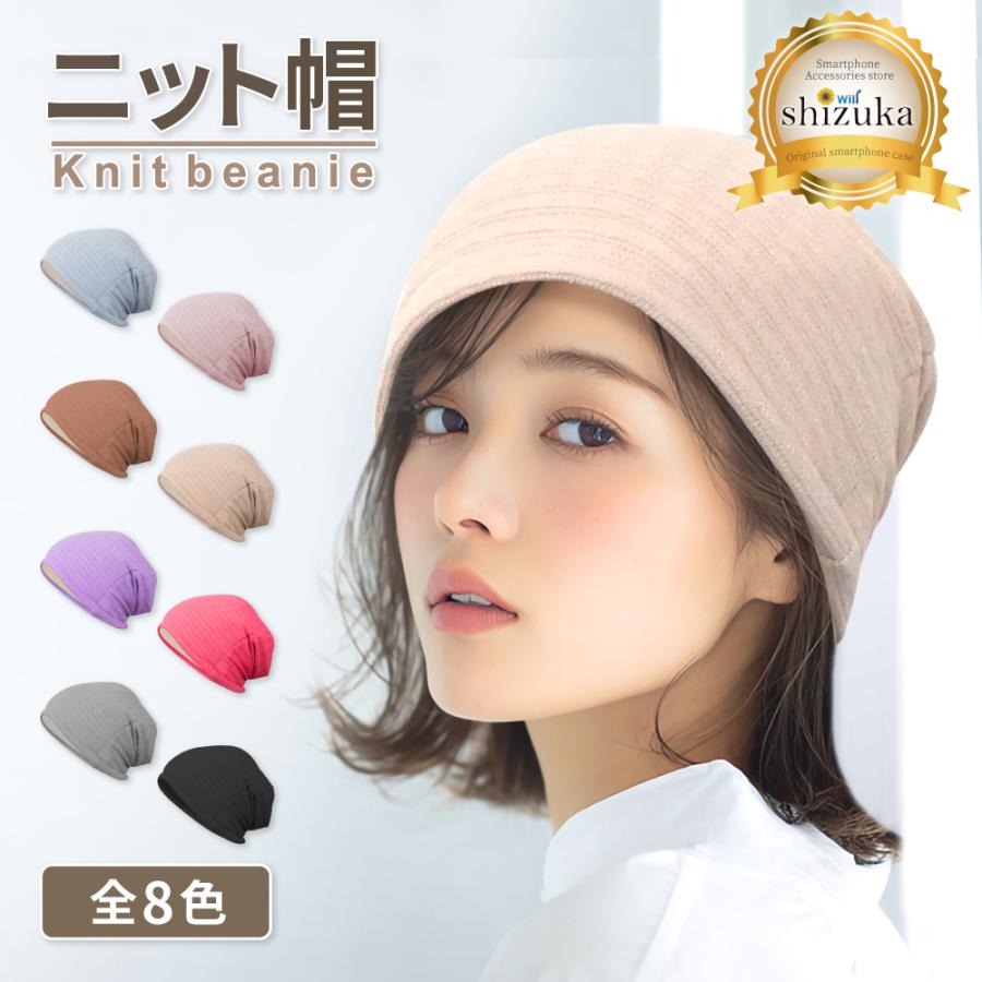 ニット帽 レディース メンズ ビーニー 医療用帽子 ニット キャップ