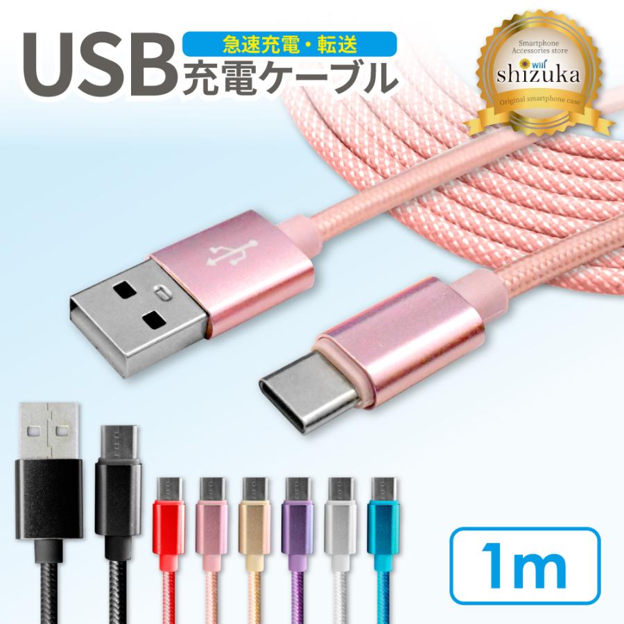 usbケーブル 充電ケーブル 1m ノートPC iPhone iPad Android Pixel Xperia Galaxy AQUOS 急速充電 12W 柔らかい データ転送 USB to typeC シズカウィル（Yahoo!・shizukawill(シズカウィル)）