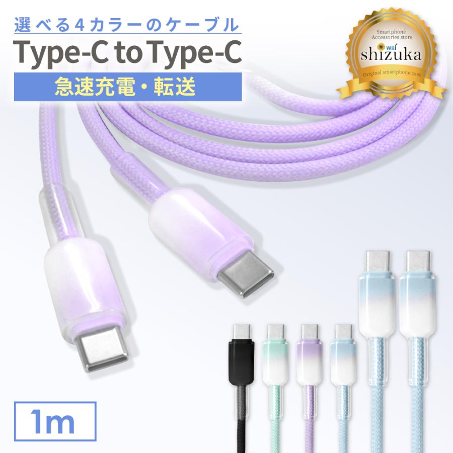 シズカウィル（shizukawill） Type-C ケーブル タイプc 充電ケーブル