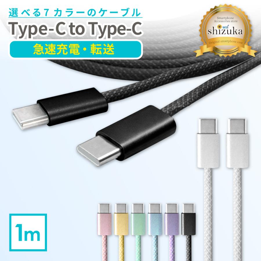シズカウィル（shizukawill） Type-C ケーブル タイプc 充電ケーブル