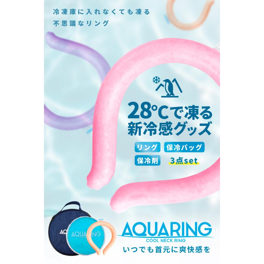 アクアリング クールリング ひんやり クール リング 大人用 アイス