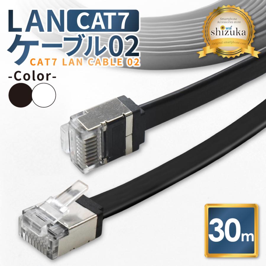 シズカウィル（shizukawill） LANケーブル Cat7 30m コネクタ 高速
