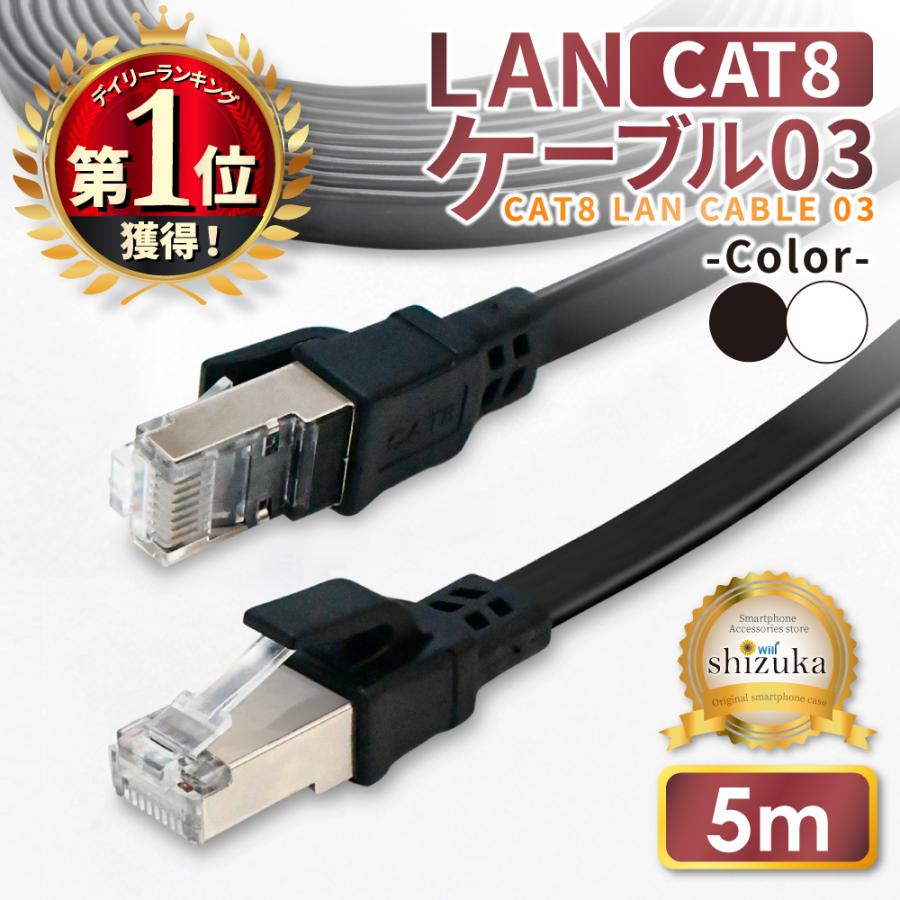 シズカウィル（shizukawill） LANケーブル Cat8 40Gbps 5m 高速
