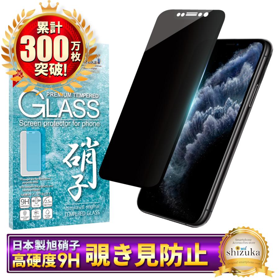 iPhone 保護フィルム iPhone11 Pro ガラスフィルム iPhone X XS 覗き見防止 フルカバー フィルム 液晶保護フィルム 黒縁 shizukawill シズカウィル :AP-IP11PNOGLBK-TTT:shizukawill(シズカウィル) - 通販 - Yahoo!ショッピング iPhone 保護フィルム iPhone11 Pro ガラスフィルム iPhone X XS 覗き見防止 フルカバー フィルム 液晶保護フィルム 黒縁 shizukawill シズカウィル :AP-IP11PNOGLBK-TTT:shizukawill(シズカウィル) - 通販 - Yahoo!ショッピング