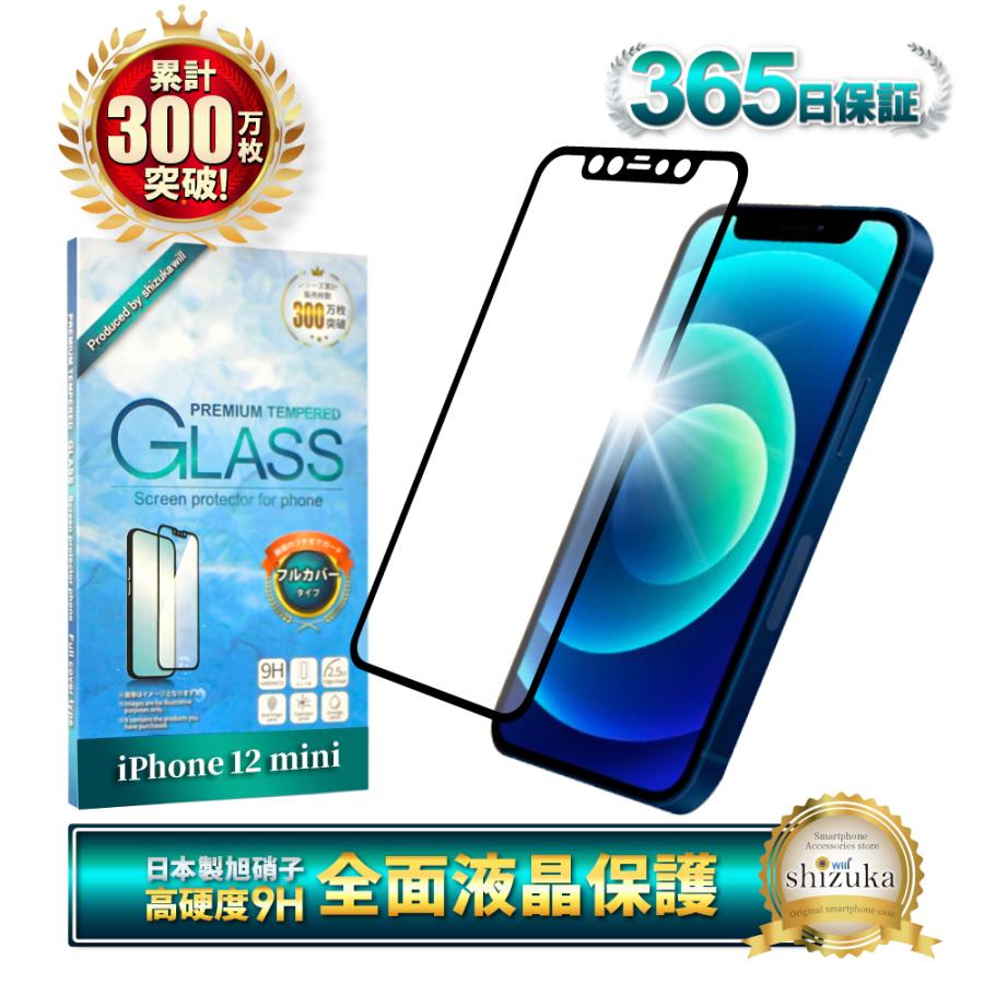 シズカウィル（shizukawill） iPhone 12 mini ガラスフィルム 保護
