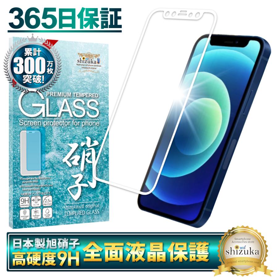 シズカウィル（shizukawill） iPhone 12 mini ガラスフィルム 保護