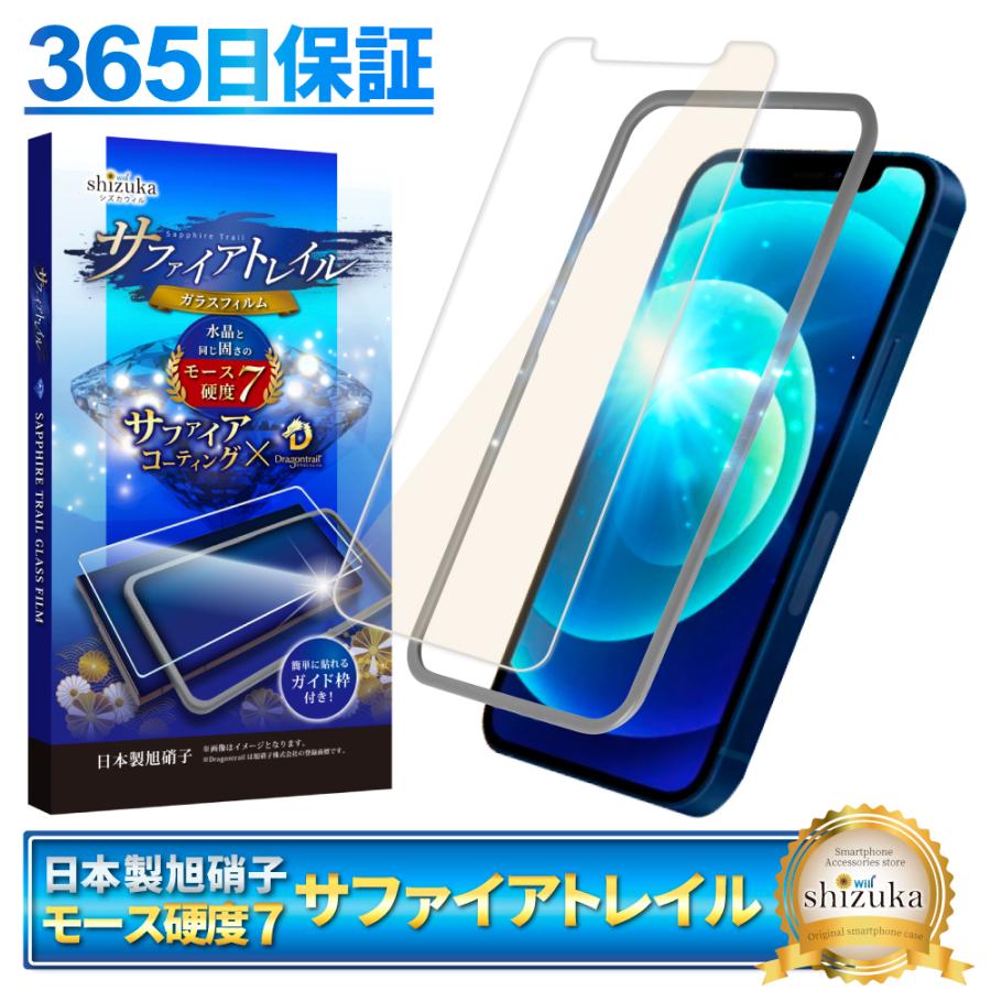 シズカウィル（shizukawill） iPhone 12 mini ガラスフィルム 保護