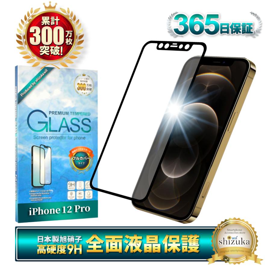 シズカウィル（shizukawill） iPhone12 12Pro ガラスフィルム 保護
