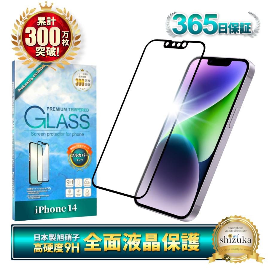シズカウィル（shizukawill） iPhone14 iPhone13 13Pro ガラスフィルム