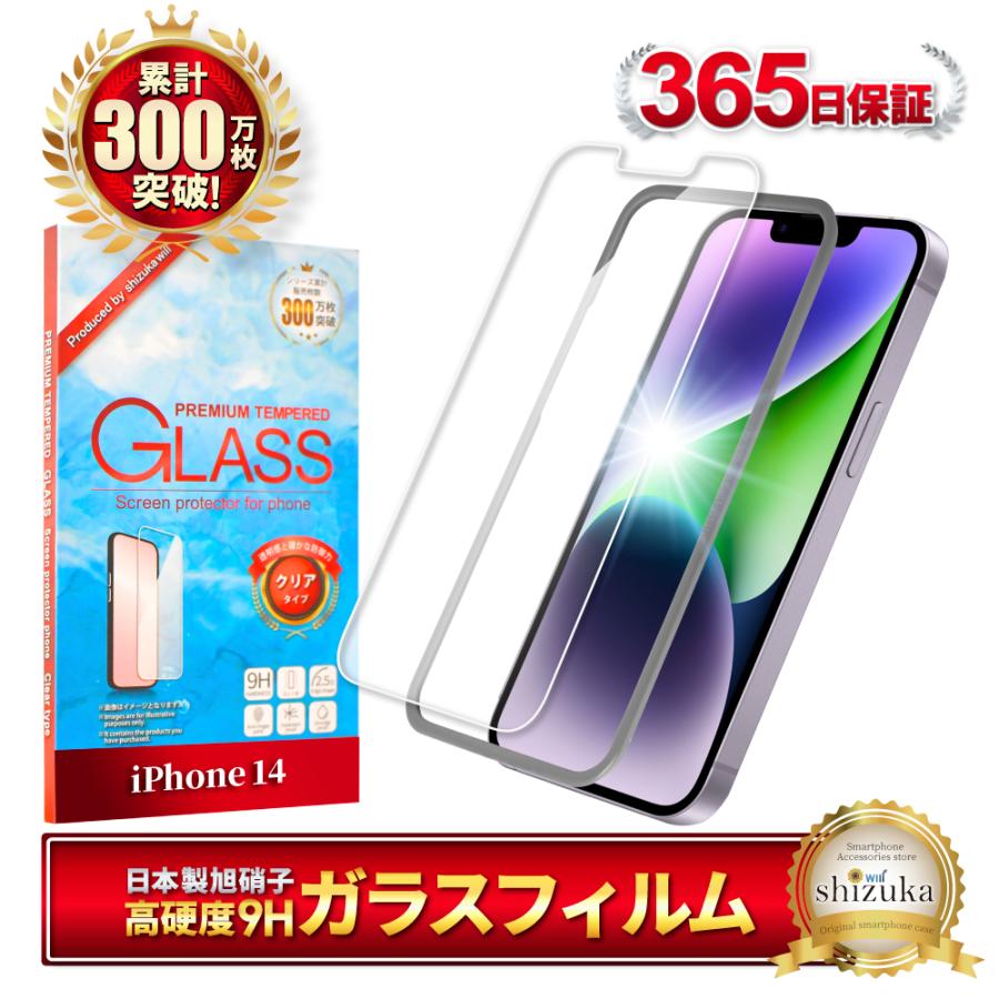 シズカウィル（shizukawill） iPhone14 ガラスフィルム iPhone13 保護
