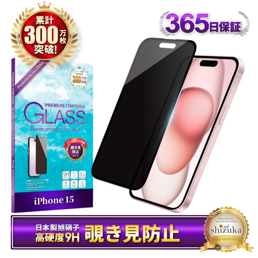 シズカウィル（shizukawill） iPhone 15 ガラスフィルム 覗き見防止