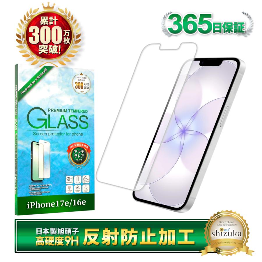 シズカウィル（shizukawill） iPhone 17e 16e ガラスフィルム 保護