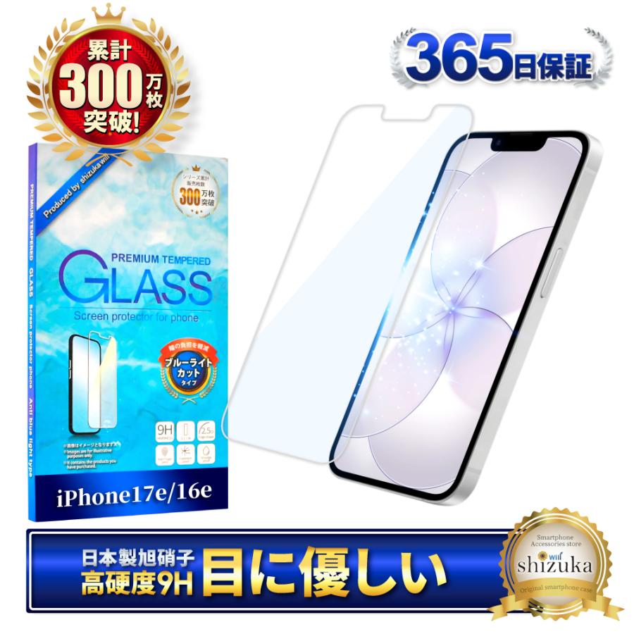 シズカウィル（shizukawill） iPhone 17e 16e ガラスフィルム 保護