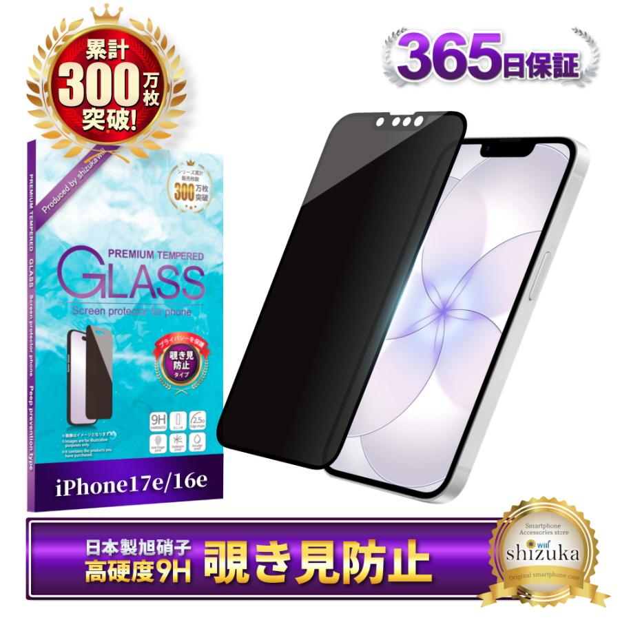 シズカウィル（shizukawill） iPhone 17e 16e ガラスフィルム 保護