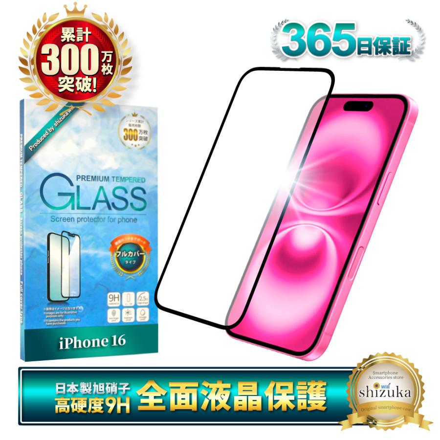 シズカウィル（shizukawill） iPhone16 ガラスフィルム 保護フィルム