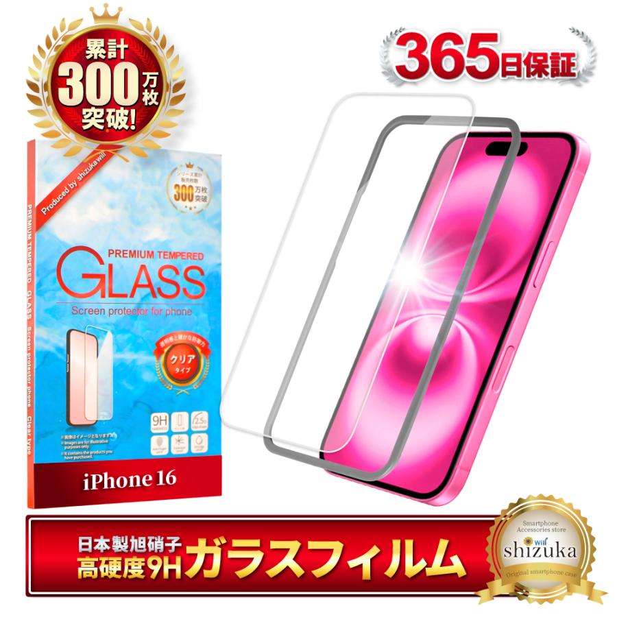 シズカウィル（shizukawill） iPhone16 ガラスフィルム 保護フィルム
