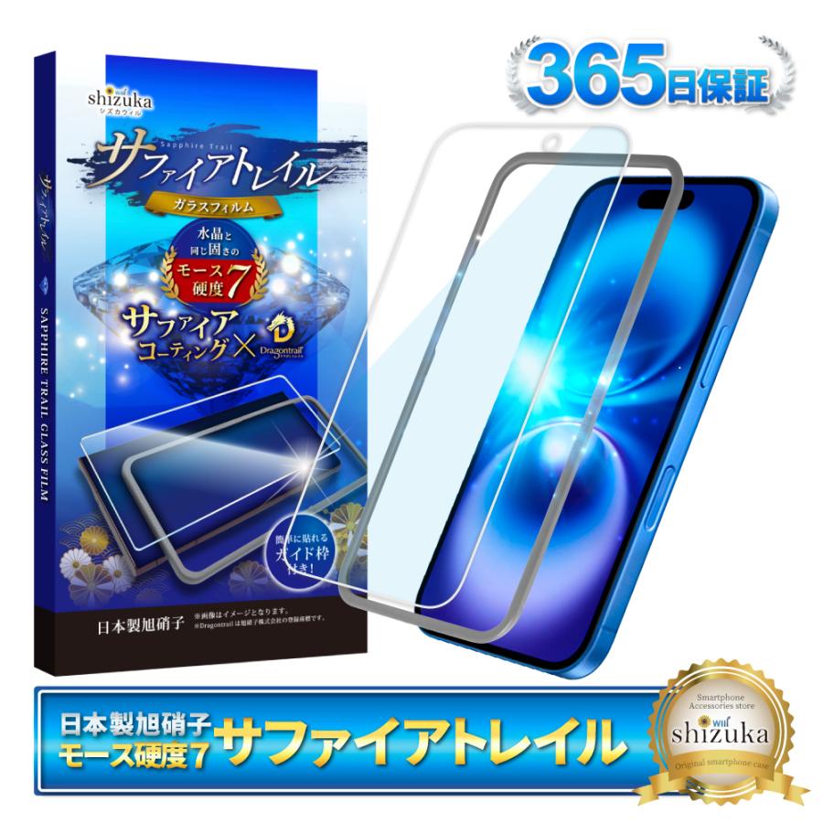 シズカウィル（shizukawill） iPhone16 Plus ガラスフィルム 保護