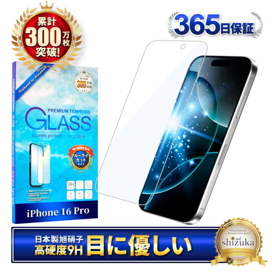 シズカウィル（shizukawill） iPhone16 Pro ガラスフィルム 保護