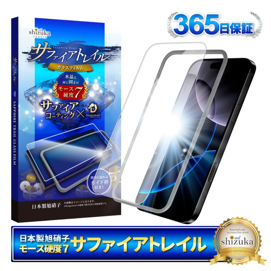 シズカウィル（shizukawill） iPhone 16 Pro Max ガラスフィルム 保護