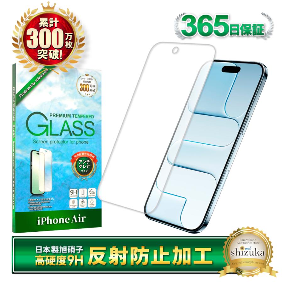 シズカウィル（shizukawill） iphone Air ガラスフィルム アンチグレア
