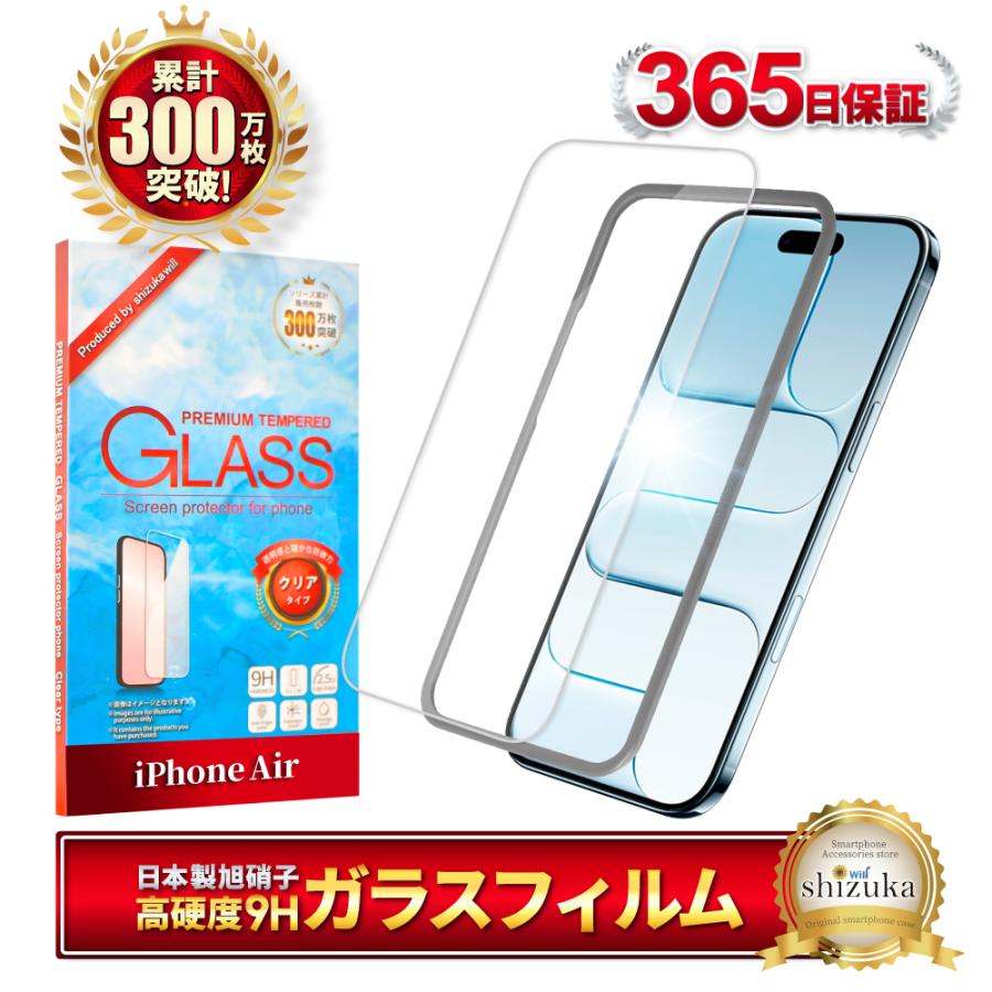 シズカウィル（shizukawill） iPhone Air ガラスフィルム iPhoneAir