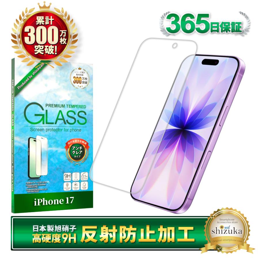 シズカウィル（shizukawill） iPhone17 ガラスフィルム アンチグレア