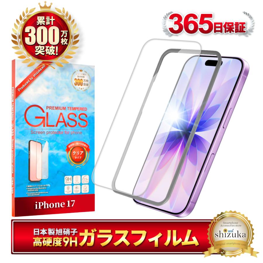 シズカウィル（shizukawill） iPhone17 ガラスフィルム iPhone 17 保護