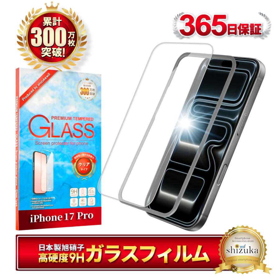 シズカウィル（shizukawill） iPhone17 Pro ガラスフィルム