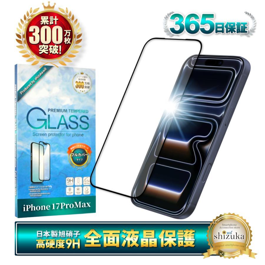 【極美品】iPhone17promax 1TB 保護フィルム 純正ケース付 iPhone ☆極美品 バッテリー100％ Apple SIMフリー iPhone17ProMax
