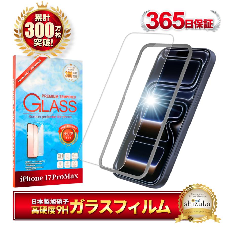 しず シズカウィル（shizukawill） iPhone17 Pro Max ガラスフィルム iPhone