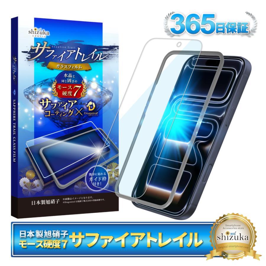 シズカウィル（shizukawill） iPhone 17 Pro Max ガラスフィルム