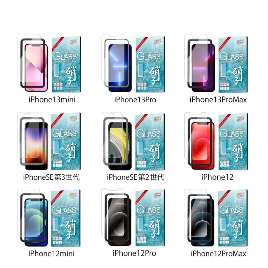 iPhone 保護フィルム ガラスフィルム iPhone15 14 SE 13 pro max plus 12 mini iPhone SE3 第3世代 SE2 第2世代 11 8 7 XR XS アイフォン シズカウィル｜shizukawill｜24