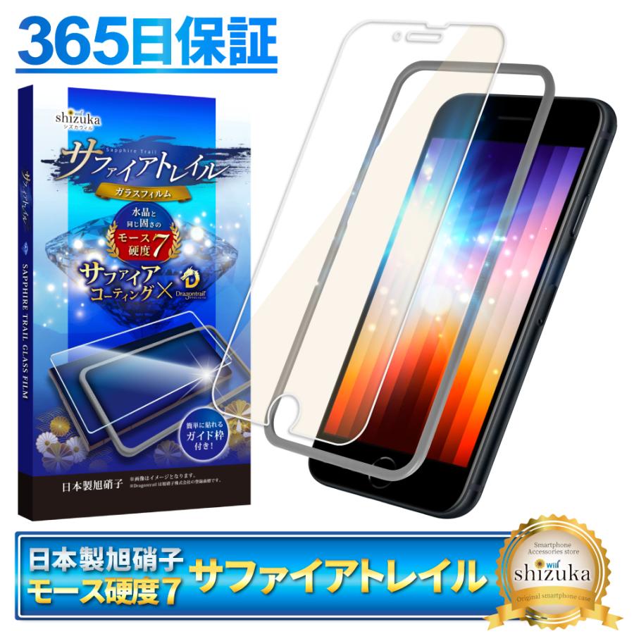 シズカウィル iPhone SE 第3世代 第2世代 iPhone8 7 ガラス シズカウィル iPhone SE 第3世代 第2世代 iPhone8 7 ガラス