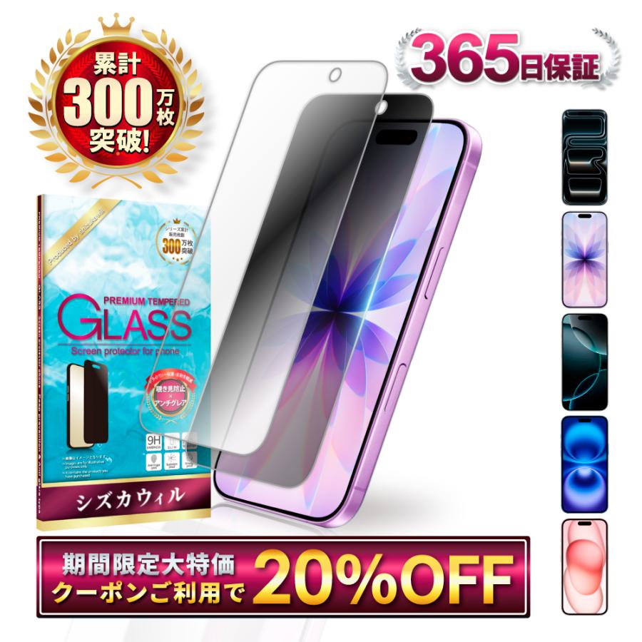 シズカウィル（shizukawill） 覗き見防止 アンチグレア iPhone 保護