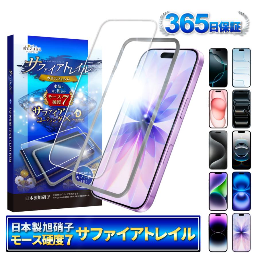シズカウィル（shizukawill） iPhone ガラスフィルム iPhone17 保護