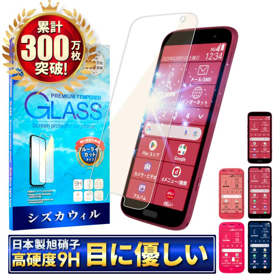 シズカウィル らくらくスマートフォン F-53E ガラスフィルム シズカウィル らくらくスマートフォン F-53E ガラスフィルム