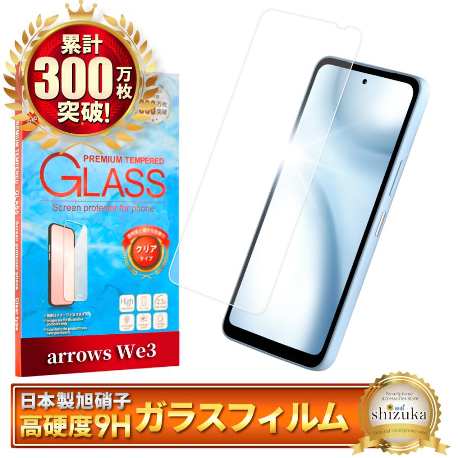 シズカウィル（shizukawill） arrows We3 ガラスフィルム F-52G