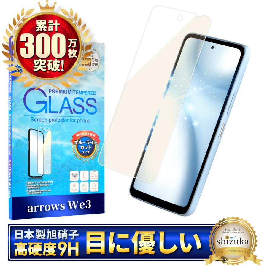 シズカウィル（shizukawill） arrows We3 ガラスフィルム F-52G