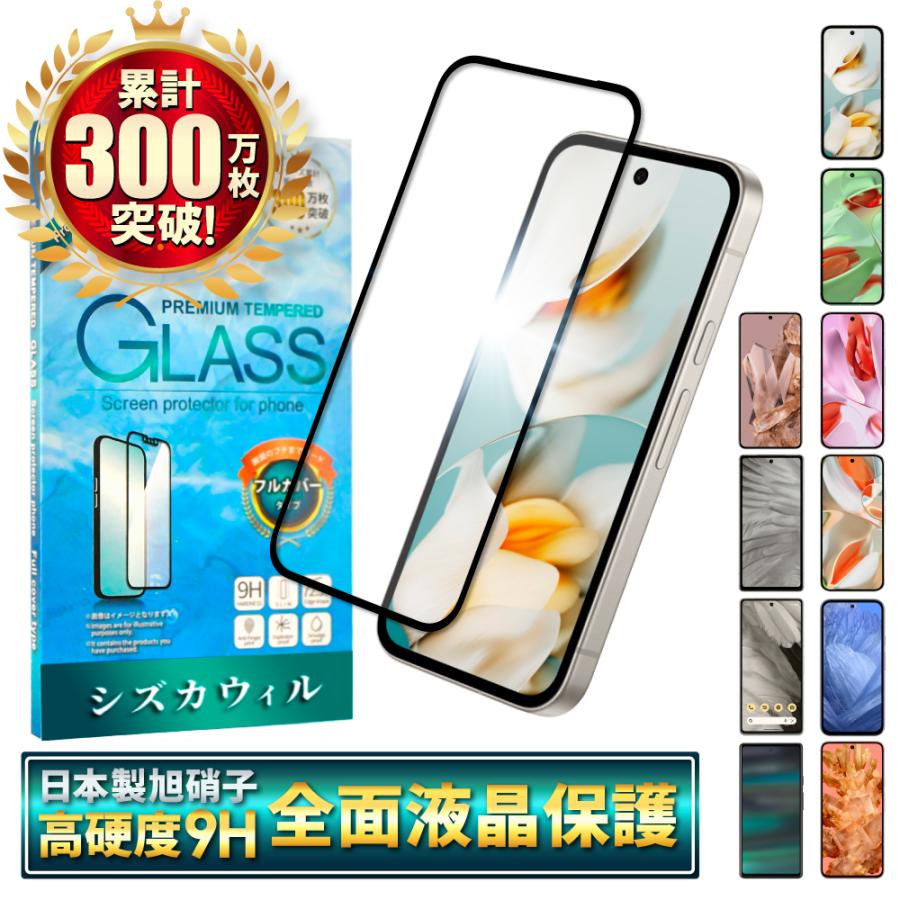 シズカウィル Google Pixel9a ガラスフィルム Pixel8a Pixel9 シズカウィル Google Pixel9a ガラスフィルム Pixel8a Pixel9
