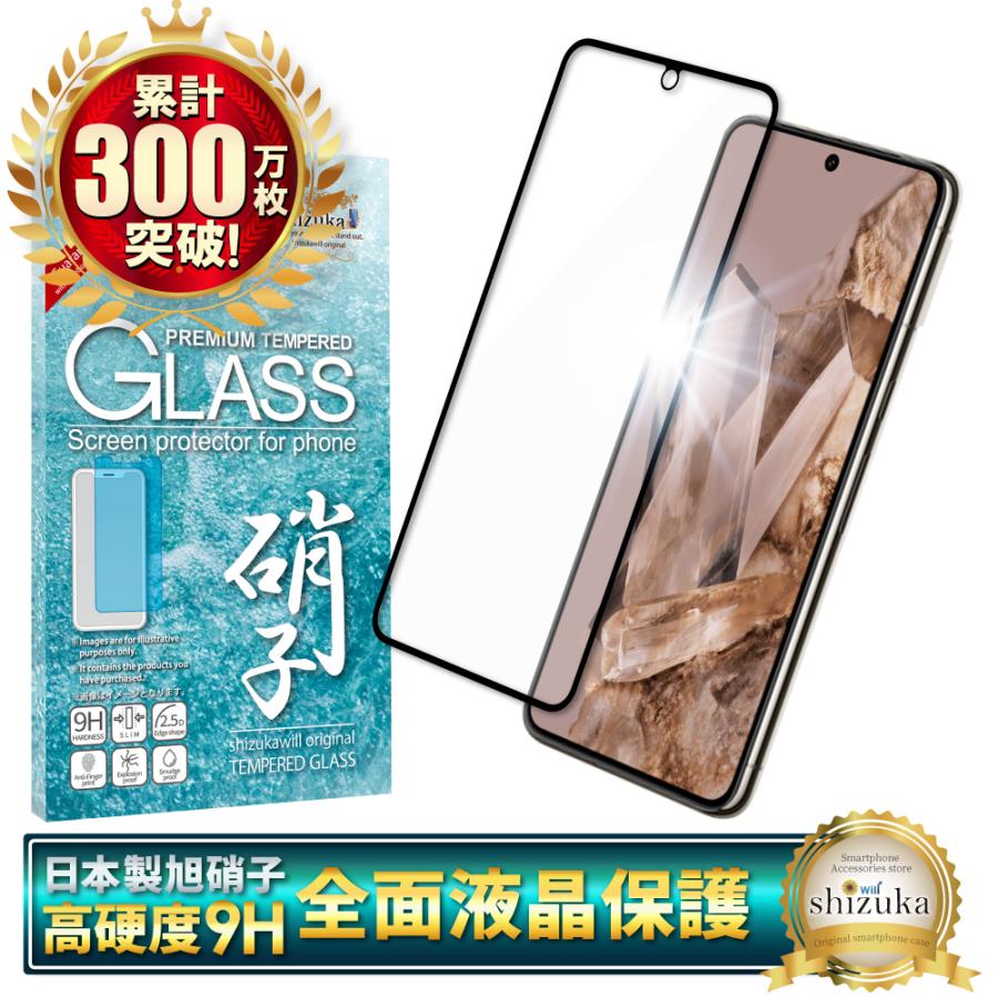 シズカウィル Google Pixel8pro ガラスフィルム 保護フィルム 全面保護 