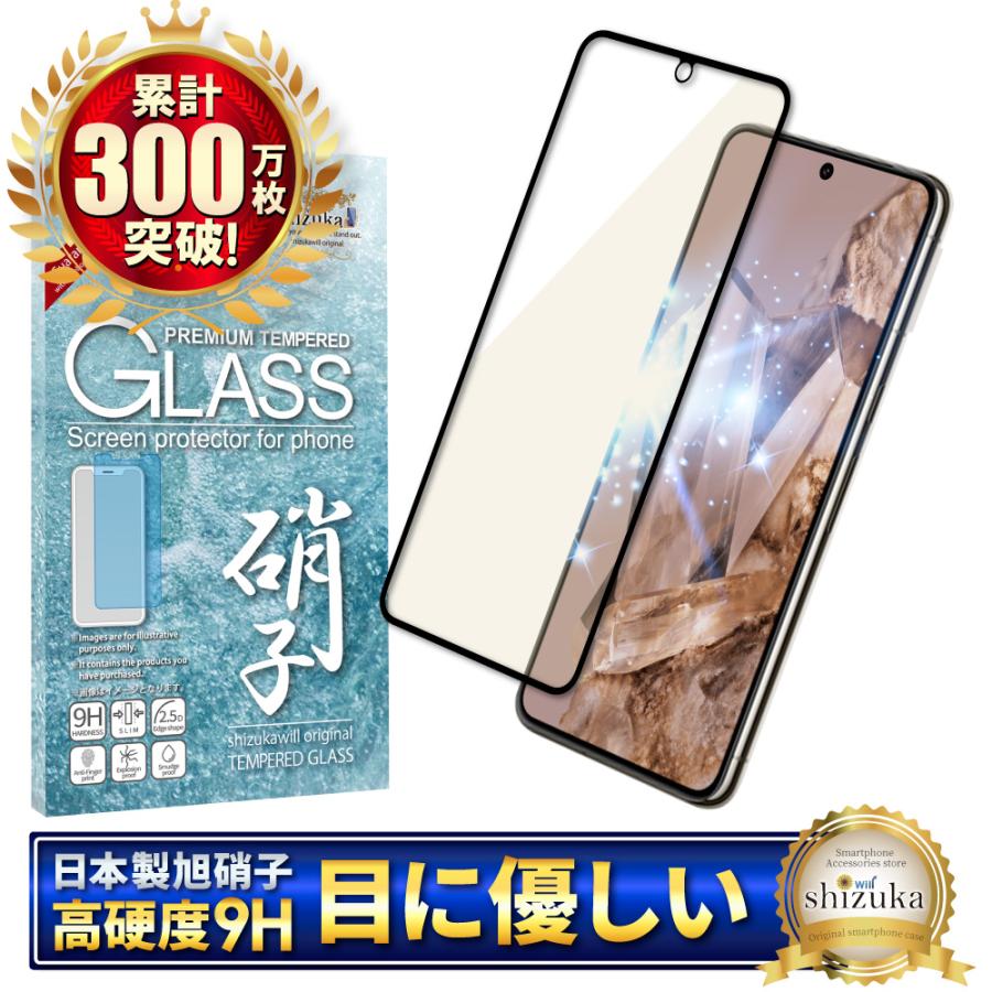 シズカウィル（shizukawill） Google Pixel8 Pro ガラスフィルム 保護