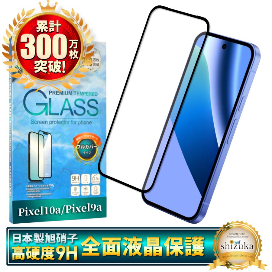 シズカウィル（shizukawill） Google Pixel 10a ガラスフィルム Google