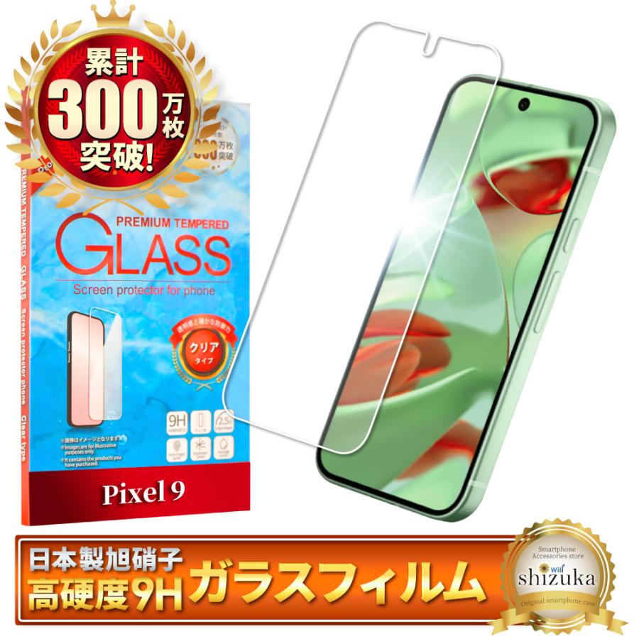 シズカウィル（shizukawill） Google Pixel 9 ガラスフィルム Pixel9